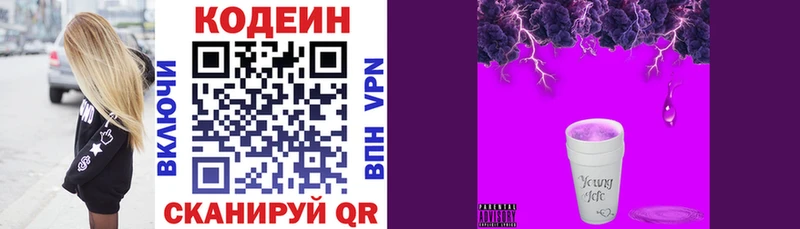 Кодеин Purple Drank  Купить закладки  Велиж 